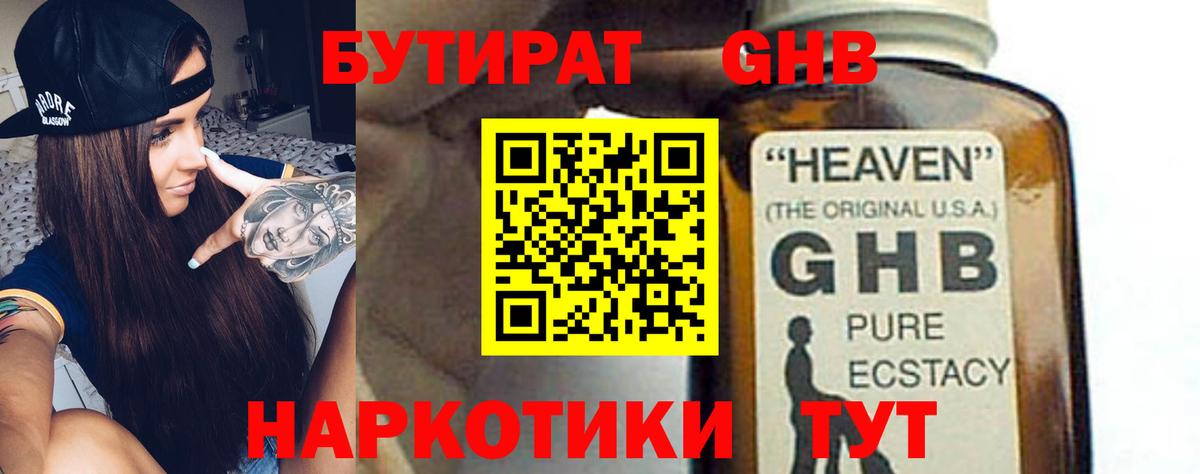 БУТИРАТ 99%  Вход с VPN  Заинск 