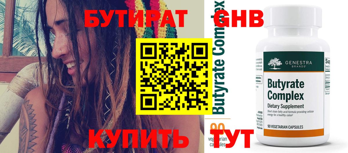 БУТИРАТ BDO 33% Заинск