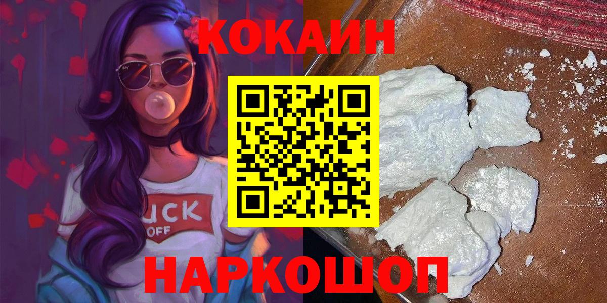 КОКАИН Fish Scale Заинск