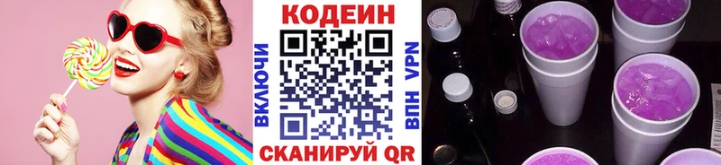 Codein напиток Lean (лин)  Заинск 