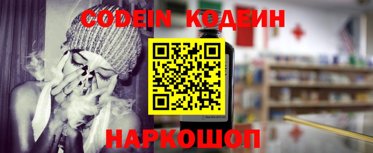 Кодеин напиток Lean (лин) Заинск