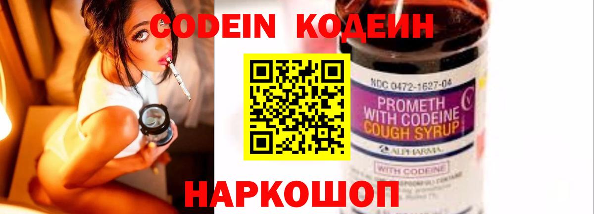 Кодеин напиток Lean (лин)  Вход с VPN  Заинск  Кодеиновый сироп Lean Purple Drank 