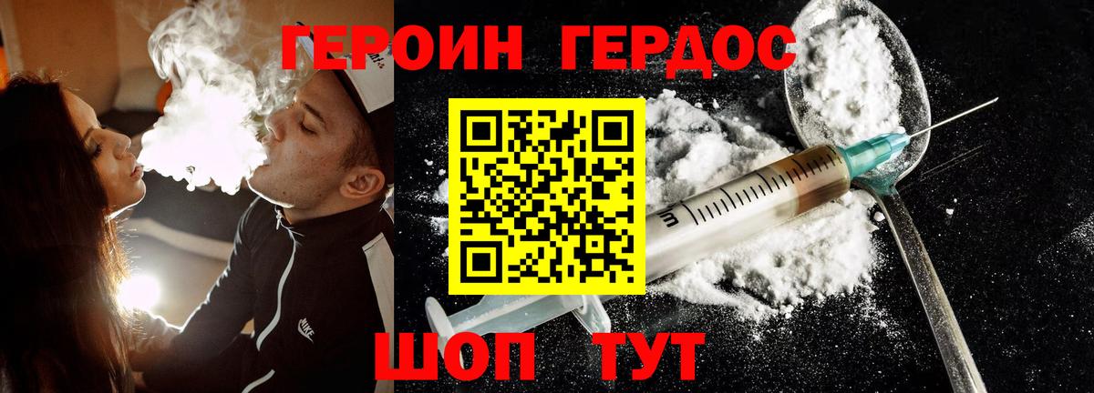 Героин хмурый Заинск