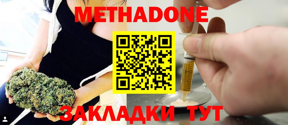 Заинск  Метадон кристалл  Вход с VPN  Метадон methadone 